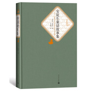 名著名譯精裝：安徒生童話故事集 小說