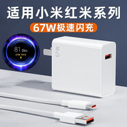 聰粵適用小米67W充電器小米13/12S/11Ultra/civi2閃充套裝紅米K60/K50/K40游戲增強(qiáng)版/note11Pro數(shù)據(jù)線 套裝適用【67W閃充頭+1.5米金標(biāo)線】