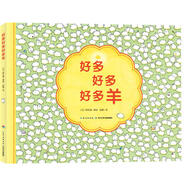心喜閱繪本好多好多好多羊 點讀版精裝繪本0-3-4-5-6周歲少幼兒童寶寶早教啟蒙繪本圖畫故事書
