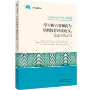 學(xué)習(xí)故事譯叢：學(xué)習(xí)的心智傾向與早期教育環(huán)境創(chuàng)設(shè)：形成中的學(xué)習(xí)
