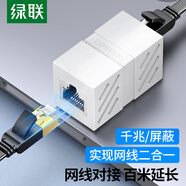 綠聯(lián)網(wǎng)線轉(zhuǎn)接頭對(duì)接頭 RJ45網(wǎng)線延長(zhǎng)器直通頭網(wǎng)絡(luò)模塊雙通頭水晶頭網(wǎng)口連接器5/6類網(wǎng)線接口屏蔽單個(gè)裝