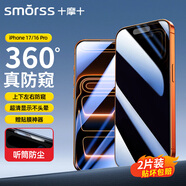 Smorss【2片丨360°防窺】適用iPhone17鋼化膜蘋果17手機膜全屏高清玻璃防偷窺偷看防摔隱私保護貼膜