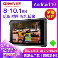 辰想三防CENAVA工業(yè)平板 A80ST防爆三防平板電腦安卓系統(tǒng)8-10英寸終端機(jī)工業(yè)pad電腦A10ST可定制ATEX 軟件 4+64+4G+MTK6771普分高亮A10ST 安卓系統(tǒng)
