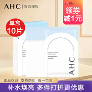 AHC面膜黃金蒸汽B5玻尿酸面膜補水保濕滋潤提亮緊致淡紋護膚26.5到期 小神仙-補水煥亮10片（國內(nèi)版）