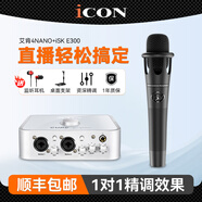 艾肯iCON 4nano外置USB聲卡套裝手機(jī)直播電腦K歌錄音快手抖音主播電音喊麥設(shè)備全套 艾肯4nano+iSK E300套裝