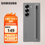 三星（SAMSUNG）Galaxy Z Fold6原裝手機殼纖巧S Pen觸控筆/手寫筆前后殼保護殼套 Z Fold 6后殼-灰色（簡裝）