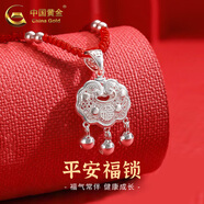 中國黃金（CHINA GOLD）平安鎖足銀項鏈長命銀鎖鏤空時尚吊墜嬰兒寶寶七夕情人節(jié)生日禮物 足銀平安鎖+足銀銀珠紅繩【中金禮盒+證書】