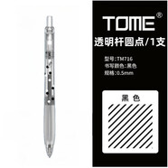 圖米TOME按動(dòng)中性筆考試刷題筆黑白幾何716軟握膠錐形CS筆尖順滑大容量黑色0.5mm學(xué)生專(zhuān)用水筆 黑白幾何【透明桿圓點(diǎn)】1支