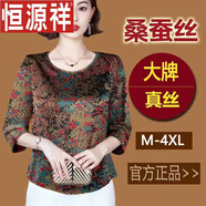 恒源祥中年七分袖真絲女秋季新款時尚碎花t恤桑蠶絲上衣夏2025 927紅色 2XL 建議115-130