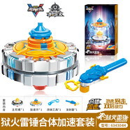 奧迪雙鉆（AULDEY）兒童陀螺玩具新款拉繩5代颶風戰(zhàn)魂旋轉戰(zhàn)斗陀螺 【加速版】獄火雷錘合體加速版
