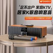 山水（SANSUI）音響無線藍牙手提便攜音箱家用ktv戶外K歌麥克風(fēng)廣場舞音箱大功率低音炮大音量唱歌聲卡播放器 原木色,N15帶話筒版 【三分頻4D環(huán)繞】