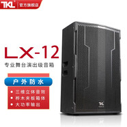 TKL LX系列專業(yè)音響大功率戶外防水大型舞臺演出套裝婚慶酒吧工程返聽會(huì)議室全頻無源音箱設(shè)備 LX-12/只（190磁44芯500瓦）