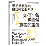 如何準備一場自然真實的表演（手把手教你玩脫口秀實戰(zhàn)系列3）