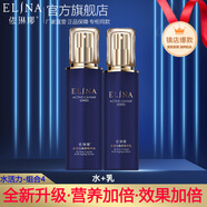 依琳娜（elina） 【水活力】魚籽精華套裝呵護(hù)肌膚伊琳娜養(yǎng)膚組合 組合4【水+乳】