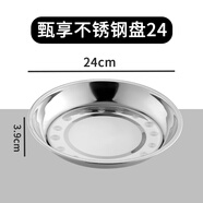 茶花加厚不銹鋼盤子淺盤餐盤菜盤水果盤家用圓盆平底碟子 本色 1個(gè) 24cm