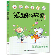 笨狼的故事：笨狼的森林學(xué)校(注音版） “湯素蘭工作室”出品