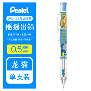 蜻蜓（TOMBOW） 日本TOMBOW蜻蜓合作DPA-134限定款搖搖出鉛自動鉛筆繪圖鉛筆0.5mm 藍色-龍貓