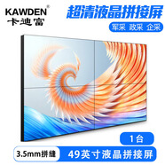 卡迪富液晶拼接屏安防監(jiān)控指揮中心電視墻高清無(wú)縫大屏幕會(huì)議網(wǎng)咖酒吧餐廳4k顯示55英寸拼接縫大屏 49英寸3.5MM拼接屏