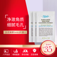 科颜氏（Kiehl's）白泥面膜清洁去黑头【520礼物】 白泥面膜片装5ml*3片装