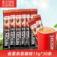 雀巢（Nestle）速溶咖啡1+2原味条装咖啡微研磨三合一即溶咖啡 15g*30条散装