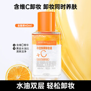 美寶蓮（MAYBELLINE）眼唇卸妝液卸妝水油深層清潔眼部唇部卸妝液彩妝臉部溫和學(xué)生禮物 新品40ml