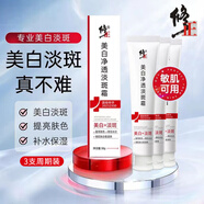 修正美白凈透淡斑霜祛雀斑黃褐斑淡化黑色素斑點提亮膚色 3支裝