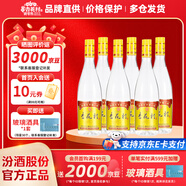 杏花村 汾酒 金標 清香型白酒 新老版本隨機發(fā)貨 送禮自飲 42度 750mL 6瓶