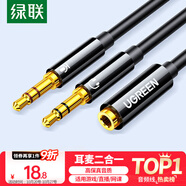 綠聯(lián)耳機(jī)麥克風(fēng)二合一轉(zhuǎn)接線 電腦耳機(jī)轉(zhuǎn)換線 3.5mm手機(jī)音頻線一分二臺(tái)式機(jī)耳麥轉(zhuǎn)接頭20898