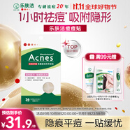 曼秀雷敦樂膚潔隱形痘痘貼吸膿祛痘舒緩日夜雙效修護(hù)痘貼26片敏感肌適用