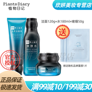 植物日記（Plants Diary）男士海洋護膚套裝水能保濕補水控油潔面水乳霜清潔毛孔男士護膚品 潔面+水+啫喱霜 /面膜1片