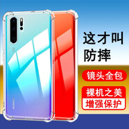 奧多金 適用華為P系列手機殼 氣囊防摔保護套硅膠全包透明手機套保護軟殼 P30Pro (VOG-AL00) 華為氣囊防摔透明軟殼