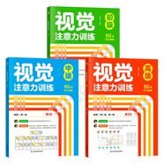 視覺(jué)注意力訓練（全3冊）兒童專(zhuān)注力訓練、 左右腦開(kāi)發(fā)益智親子互動(dòng)游戲書(shū) 全腦開(kāi)發(fā)思維訓練觀(guān)察力培養桌游書(shū)籍
