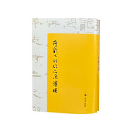 歷代書法論文選續(xù)編(精)