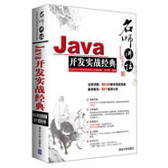 二手Java開(kāi)發(fā)實(shí)戰經(jīng)典 李興華 9787302202615 8成新