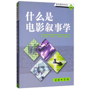 什么是電影敘事學(xué)