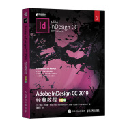 Adobe InDesign CC 2019经典教程（彩色版）(异步图书出品)