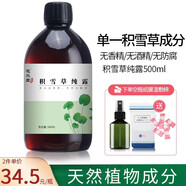 花水匠大馬士革玫瑰純露馬齒莧洋甘菊爽膚水天然濕敷水噴霧補(bǔ)水保濕水療 積雪草純露500ml