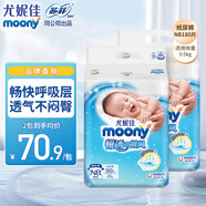 尤妮佳（MOONY）暢透微風(fēng)紙尿褲拉拉褲嬰兒尿不濕腰貼型小內(nèi)褲柔軟透氣男女通用 （紙尿褲）NB90*2包【0-5kg】
