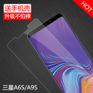 特七 適用三星a6s/a9s鋼化膜A8S高清抗藍光防爆玻璃SM-A9200/G6200手機屏保護貼膜SM-G8870手機膜 三星A9s (SM-A9200) 鋼化膜