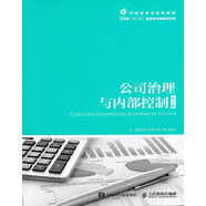 公司治理與內部控制 第2版