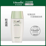秀美資源秀美資源（X·Beautiful）活能保濕皙顏雙重精華液新老包裝隨機(jī)發(fā) 雙重雪顏粉底霜30g