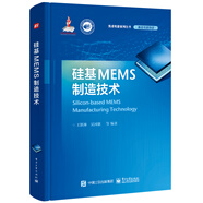 硅基MEMS制造技術(shù)