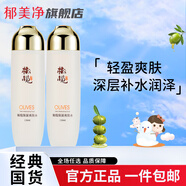 郁美凈橄欖水乳霜面膜粉底霜 男士舒緩乳液 滋潤補水清爽保濕 橄欖保濕爽膚水130mlX2