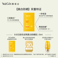雅麗潔（YALGET） 美白防曬乳面部清爽輕薄日常戶外防曬霜學生戶外軍訓-F 【2片】美白防曬試用裝 1.5ml