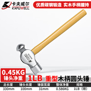 卡夫威爾 木柄圓頭錘鐵榔頭鐵錘逃生錘 1磅（0.45KG) HA4014G