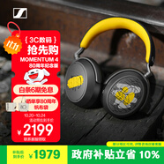 森海塞爾（Sennheiser）【政府補(bǔ)貼】MOMENTUM 4 無(wú)線耳機(jī) 80周年紀(jì)念版 藍(lán)牙頭戴耳機(jī) 大饅頭4主動(dòng)降噪音樂(lè)耳機(jī) 雙11推薦