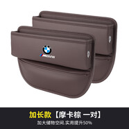WTS寶馬12345系7系X1X2X3X4X5X6X7座椅縫隙防漏塞條儲物盒車內(nèi)飾用品 寶馬座椅縫隙儲物盒-摩卡棕2個