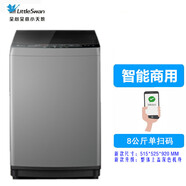 小天鵝（LittleSwan）Littleswan/小天鵝TB65-C1208H 8公斤kg手機(jī)掃碼自助投幣式洗衣機(jī)商用洗衣機(jī)官旗尾貨品質(zhì)家電 8公斤單掃碼