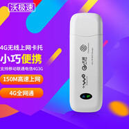 沃極速 聯(lián)通電信移動4G無線上網(wǎng)卡托隨身wifi寬帶路由設(shè)備筆記本電腦上網(wǎng)卡槽終端 全網(wǎng)通WiFi版