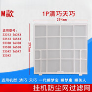 格力（GREE）通用掛機空調過(guò)濾網(wǎng) Q力 品悅 涼之夏 俊越 U酷 悅風(fēng)防塵網(wǎng)芯 M款：1P清巧一片4427